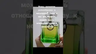 Зелёные ароматы. Аромастилистика