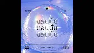 sogame X Trwjexi ตอนนั้น .Demo.(prod. heydium)