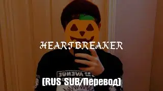 Lil Revive - HEARTBREAKER [RUS SUB/Перевод]