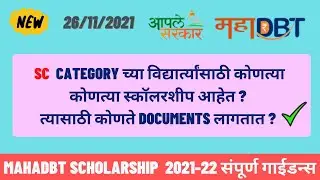 sc category mahadbt scholarship 2021-22 | mahadbt scholarship sc cast 2021-22 | mahadbt scholarship