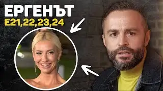 АЛЕК ПОКАНИ МЪЖ В ИМЕНИЕТО! СПА С НАДЕЖДА! 🏕