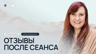 Отзыв Татьяна