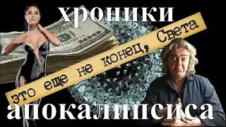 Хроники подъема с колен 13, Торвальд, Кронин