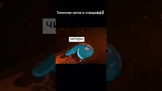 #standoff2 #standoff #стандоффер #стандофф #стандофф2 #shortvideo #фрагмувик#фрагмуви #games#gaming