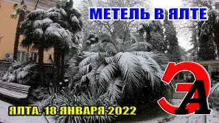 МЕТЕЛЬ в Ялте. Сильнейший СНЕГ и ВЕТЕР в КРЫМУ