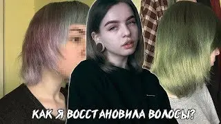 УБИЛА, А ПОТОМ ВОССТАНОВИЛА ВОЛОСЫ | ИСТОРИЯ МОИХ ВОЛОС
