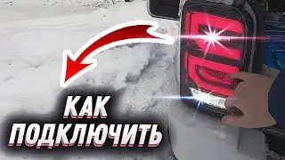 как подключить LED фары ранж на ниву