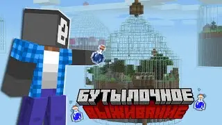BOTTLE SURVIVAL IN MINECRAFT | Minecraft Ba1lvane