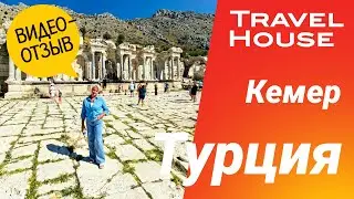Отзыв туристки TRAVEL HOUSE | Турция, Кемер, ULUSOY KEMER HOLIDAY CLUB 5*, август  2025