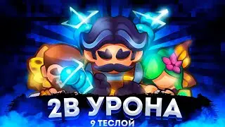 Rush Royale | 3Б на 9 ТЕСЛЕ? | Лучшая донатная пешка 2023года? | Как забраться в топ?
