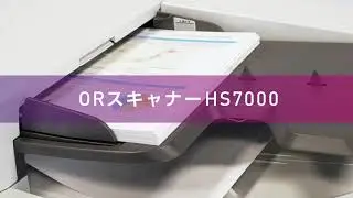 ORスキャナーHS7000　オルフィスGL＜理想科学＞