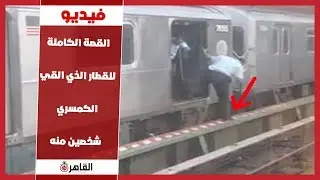 القصة الكاملة وكواليس جديدة من داخل قطار طنطا بعد إلقاء الكمسري شابين ومصرع أحدهم