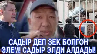 САДЫРЧЫ АКСАКАЛ МАДУМАРОВДУ КОЛДОДУ