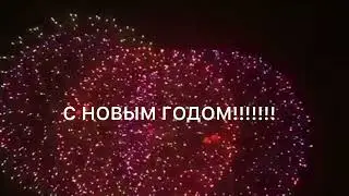 С НОВЫМ 2023 ГОДОМ!!!!!