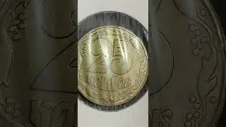 25 копійок 1992 1ААм