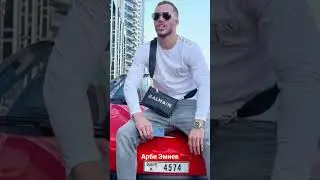 Арби Эмиев Аквадискотека