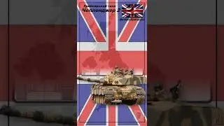 Танк Челленджер 2 Великобритания Shorts