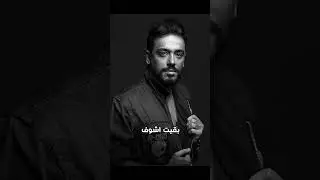 بقيت اشوف وجودي مش فارق حياتي أنا أولي بيها | #رامي_جمال