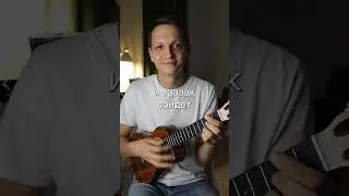 Как играют на укулеле