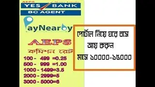 HOW TO APPLY PAYNEARBY RETAIL POINT