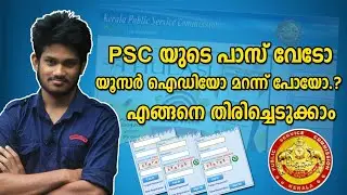 How to forget login Password and User id kerala psc (Malayalam)