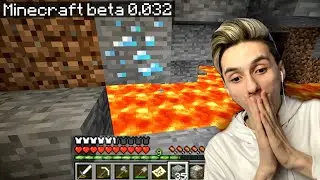 Я НАШЕЛ АЛМАЗЫ НА САМОЙ СТАРОЙ ВЕРСИИ МАЙНКРАФТА #3