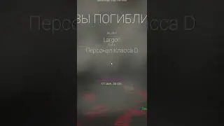 Подрыв деда #scp