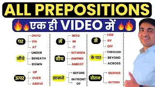 Prepositions In English Grammar | English Speaking Practice | English Lovers 