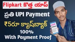 super money upi by flipkart telugu||super money app telugu||Flipkart UPI cash back app