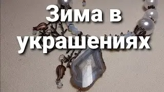 Эстафета. Зима в украшениях. Ролик 139. 12 декабря 2020.