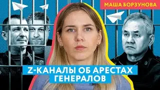 Z-каналы оправдываются за молчание о коррупции в армии и задают вопросы о судьбе Шойгу