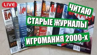 Читаю журнал ИГРОМАНИЯ |  май 2007 | 23.06.2024