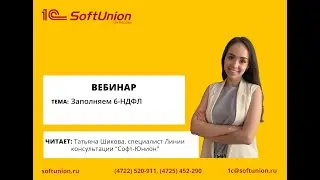 6-НДФЛ. Зарплата и управление персоналом 3.1, Комплексная автоматизация 2.4, Бухгалтерия 3.0