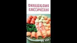 Самый вкусный ролл - Филадельфия с манго и авокадо. К:Б/Ж/У=152: 8,4/5,1/20