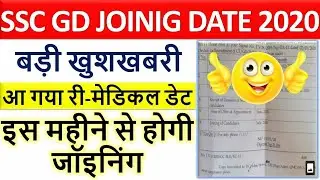 SSC GD RE-MEDICAL II GOOD NEWS II 16 अगस्त से शुरू हो जाएंगे रिमेडिकल II नई सोच नई शुरुआत सपोर्ट करे