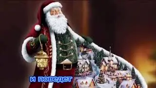 КАРАОКЕ 