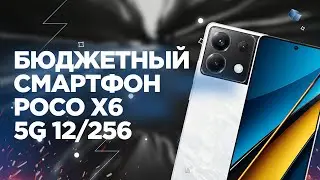 РАСПАКОВКА POCO X6 5G 12/256GB