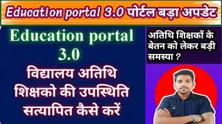 Guest teacher attendance verification on education portal 3.0