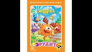 Открытие DVD-диска Смешарики Эрудит 20 выпуск