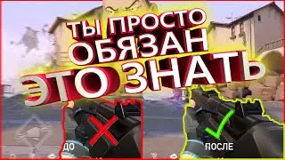 VALORANT ГАЙД ДЛЯ НОВИЧКОВ / КАК ИГРАТЬ В ВАЛОРАНТ/ СОВЕТЫ / ФИШКИ