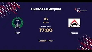 МГУ - Гранит | Центр-1 | 3 игровая неделя ФРЛ ТР 2023