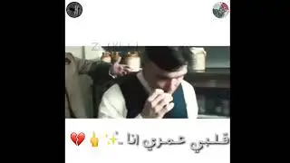 افجر حالة واتس (طب منبي حد يفهم)توماس شلبي(لا تنسي تشترك)