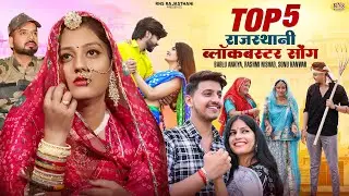 Rajasthani Top 5 Blockbuster Songs 2024 | Bablu Ankiya Sonu Kanwar Nonstop Song | Marwadi Hits Songs