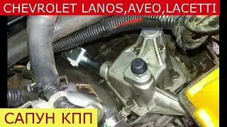 Replacing the transmission breather on Chevrolet Lanos, Aveo, and Lacetti