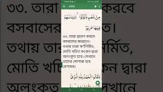 সূরা ফাতির ২১ থেকে ৪৫ আয়াত পর্যন্ত । সৎ কর্ম।  আল কোরআন বাংলা। #al_quran #waz