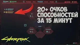Очки способностей Cyberpunk 2077 на халяву! Оружие Арасаки. #69