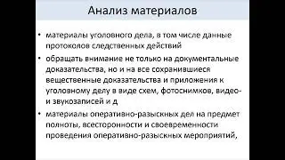 Проблемы расследования преступлений 3 Курс