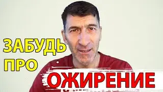 Есть проблемы с лишним весом или ожирением? Есть решение