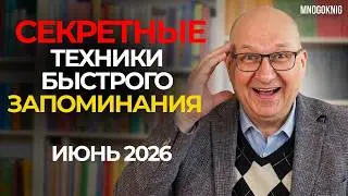 Ты читаешь, но забываешь 90% сразу. Вот почему!
