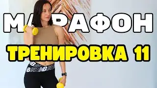 ВЕРХ ТЕЛА. Худеть легко! Присоединяйся 🤗